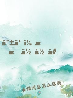 娱乐：我把你当姐，你却想泡我？